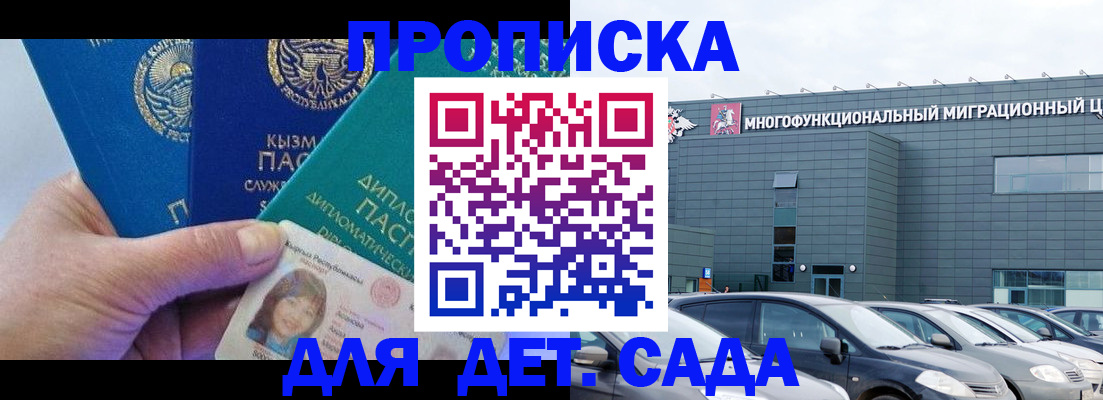 прописка в Лосино-Петровском