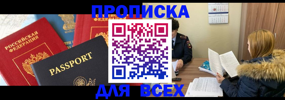 прописка ребенка в Лосино-Петровском