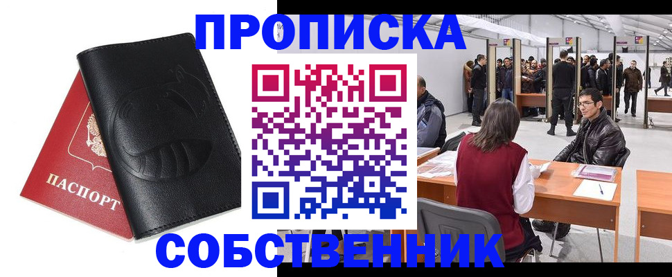 прописка для военкомата в Лосино-Петровском
