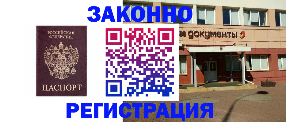 временная прописка в Лосино-Петровском